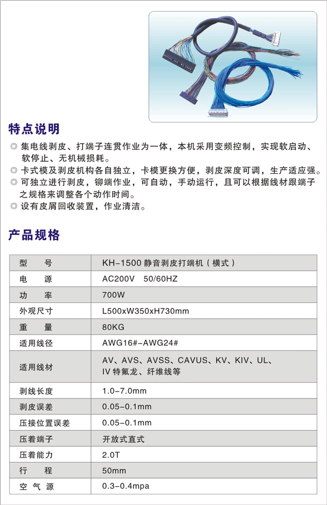 KH-1500-靜音剝皮打端機(jī) KH-1500-靜音剝皮打端機(jī)